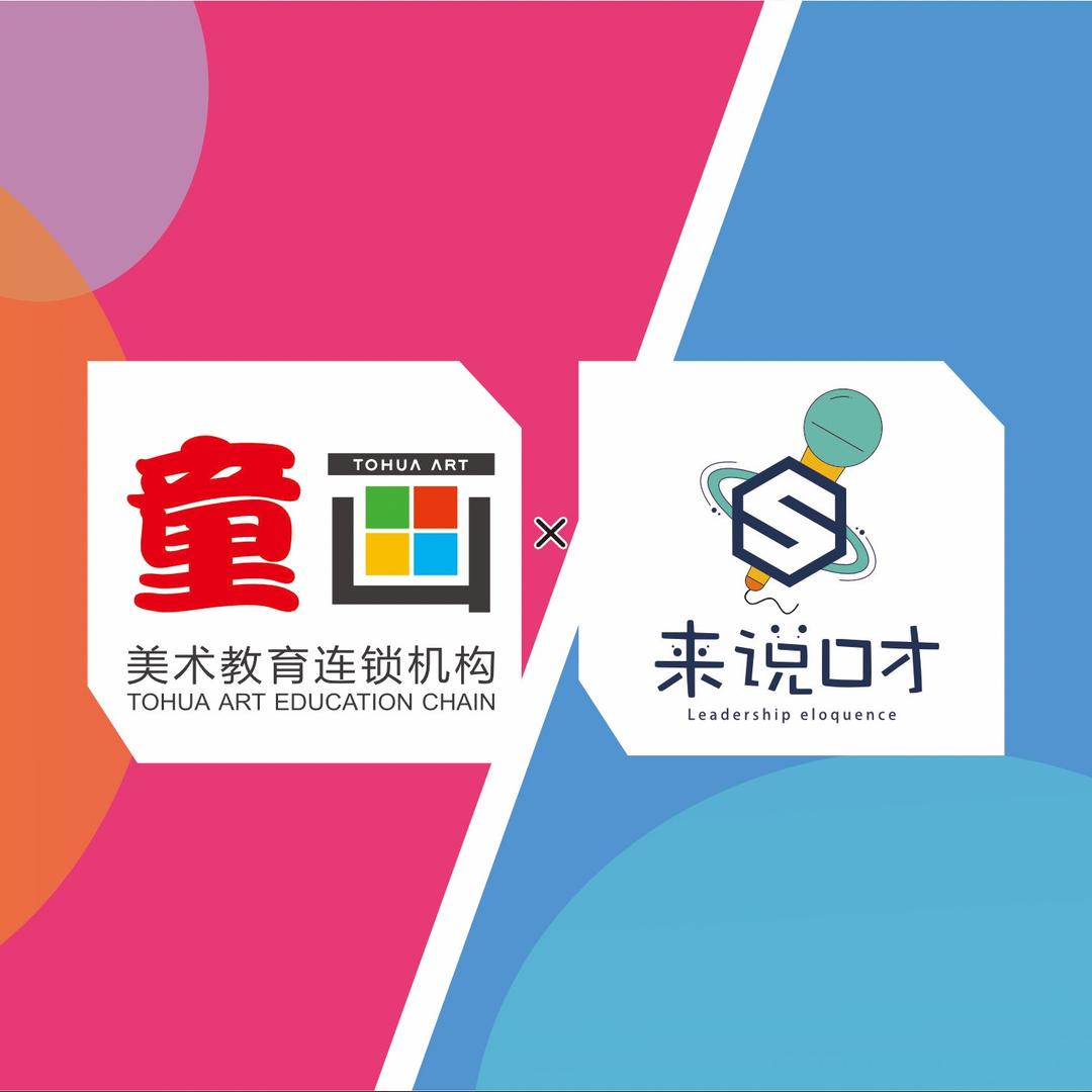 武穴童画美术｜来说口才