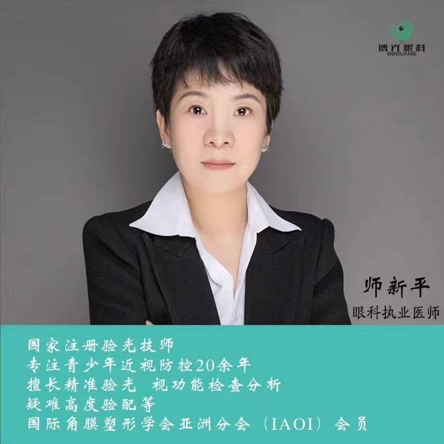 眼科医生师新平