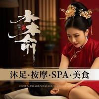 水木俞轻奢SPA(龙城店)宠粉号
