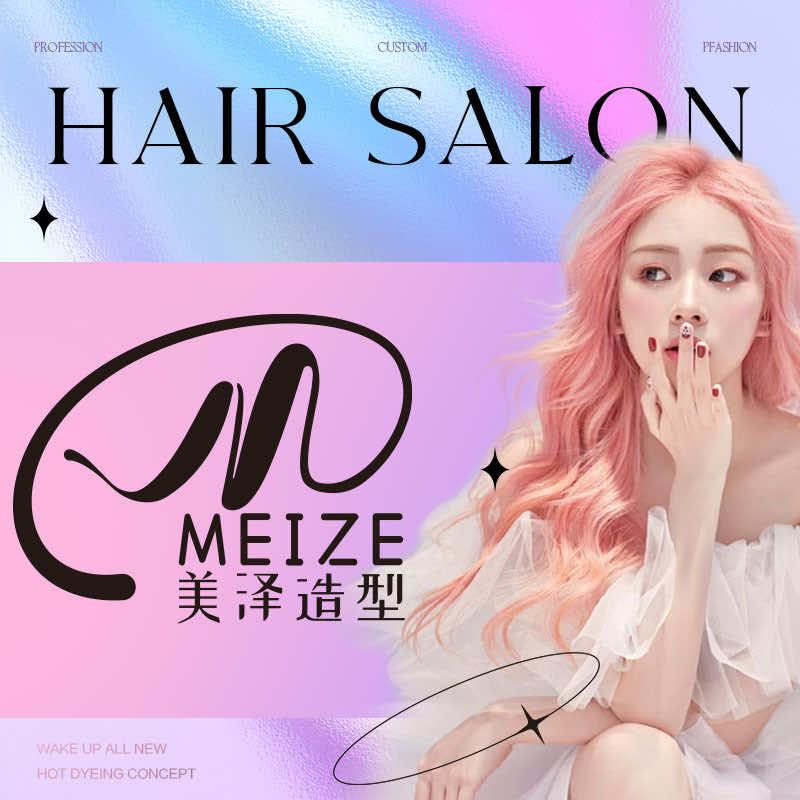 美泽造型