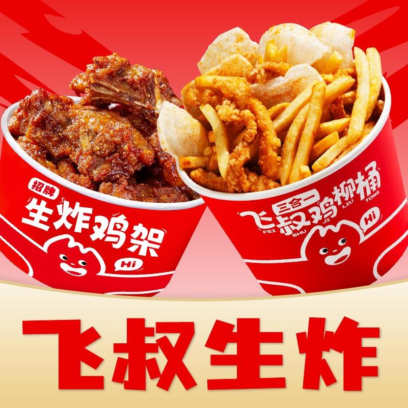 飞叔生炸福利官