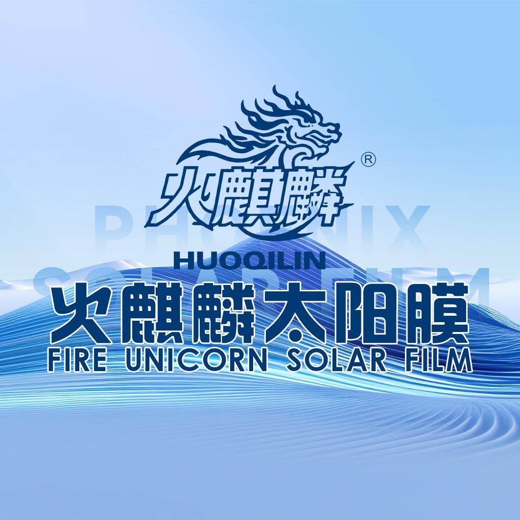 火麒麟车膜华南城店