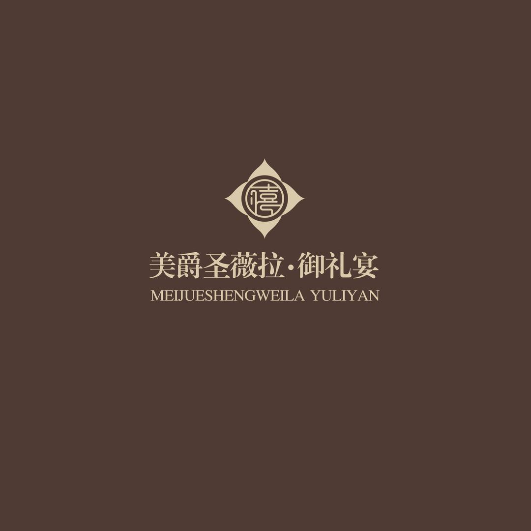 美爵圣薇拉-御礼宴（紫龙府店）