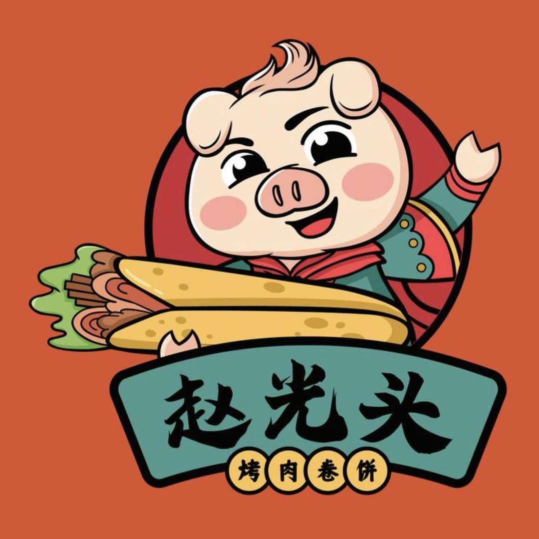 赵光头烤肉卷饼米线(宁国店)