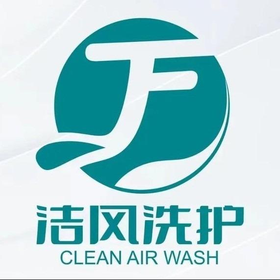 洁风国际洗衣 （建馨嘉苑店）