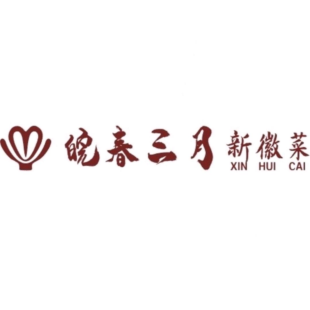 皖春三月金田广场店