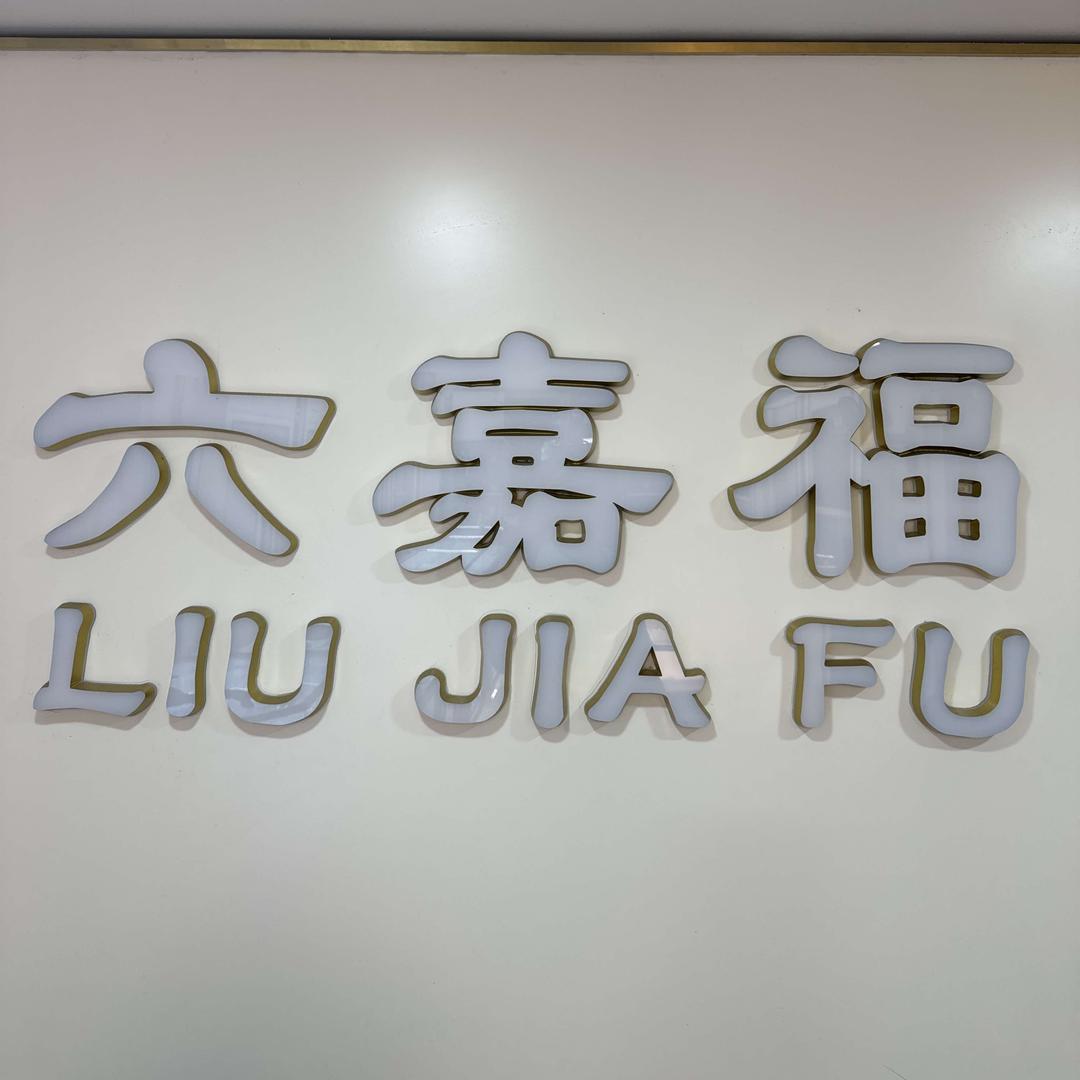 EBX六嘉福珠宝(仓山店)专用号