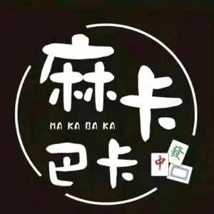 威海麻卡巴卡棋牌