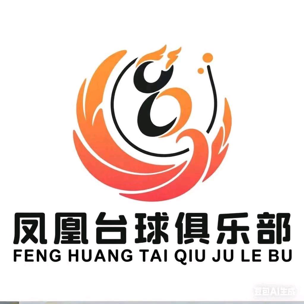 固安县凤凰台球棋牌俱乐部