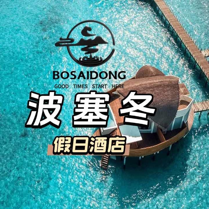 波塞冬假日酒店
