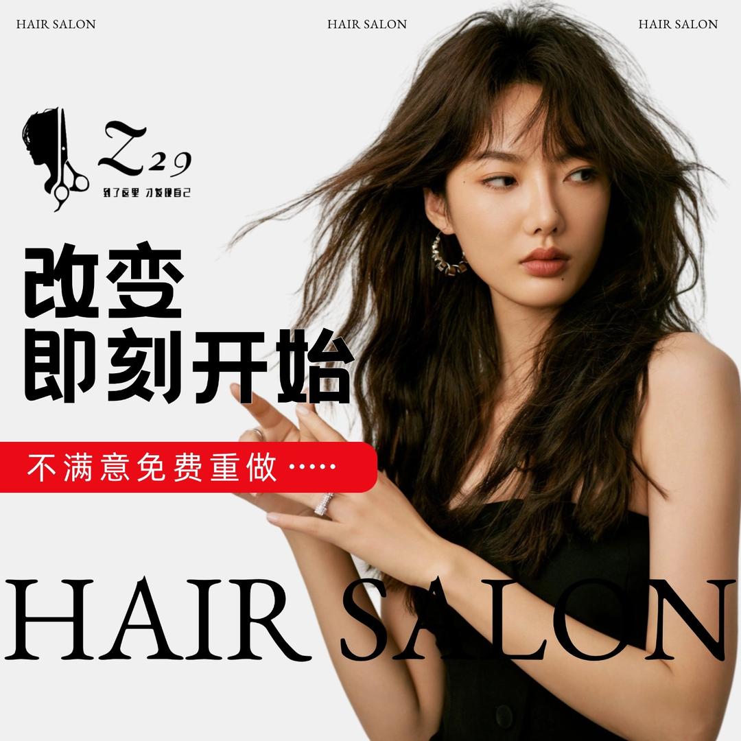成都Z29专业烫染美发沙龙