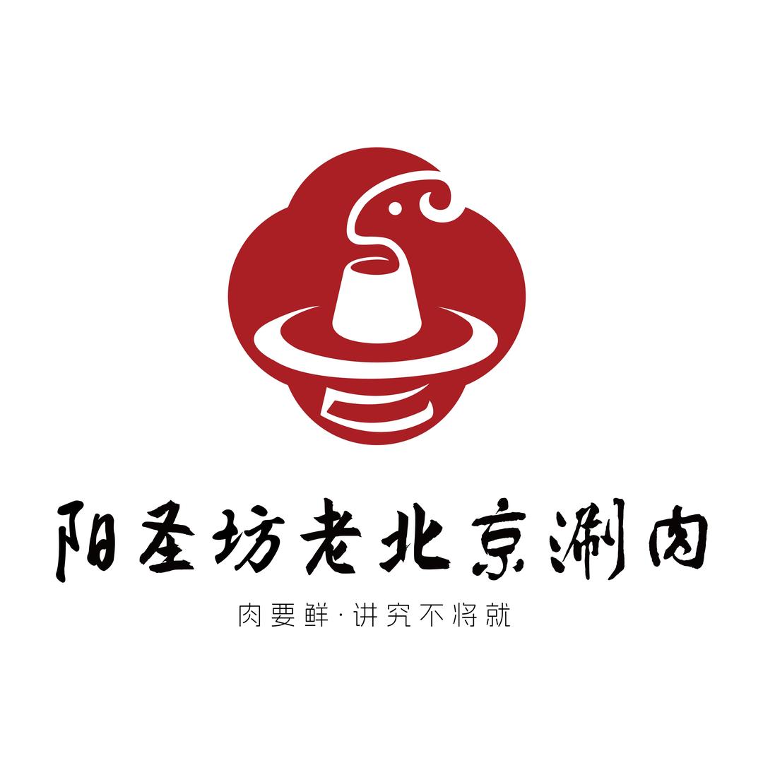 阳圣坊老北京涮肉