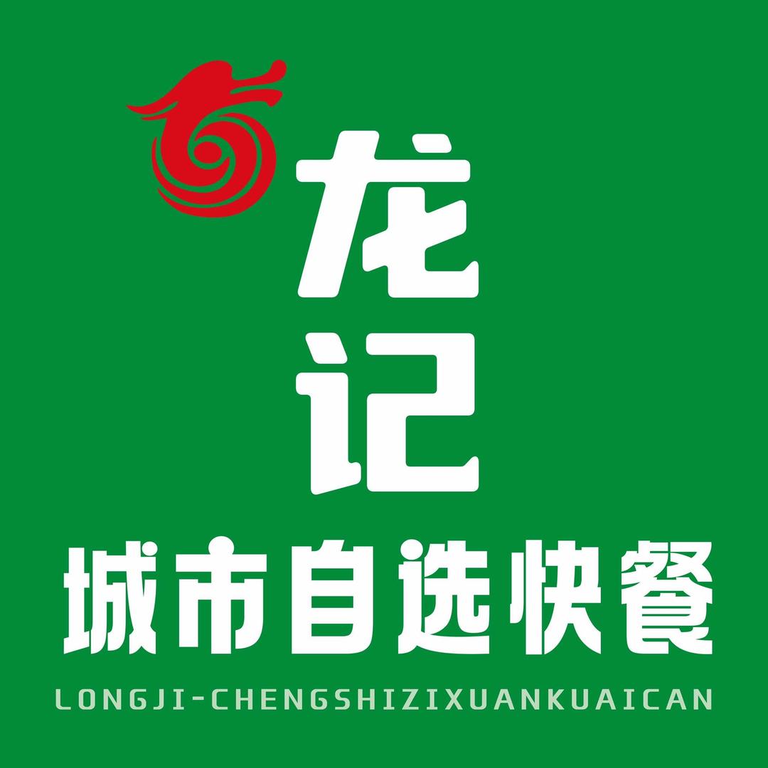 龙记城市自选快餐