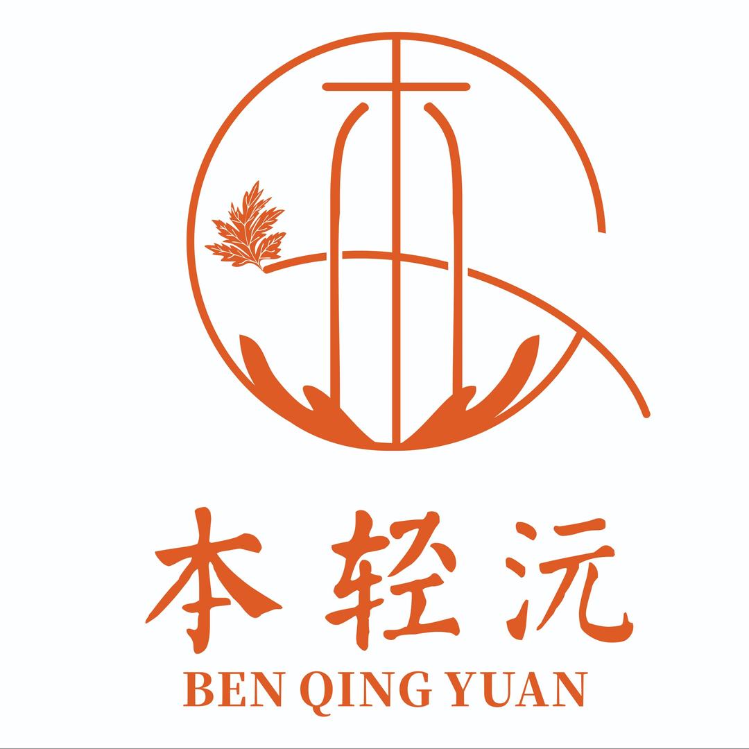 诸暨市本轻沅推拿艾灸养生馆