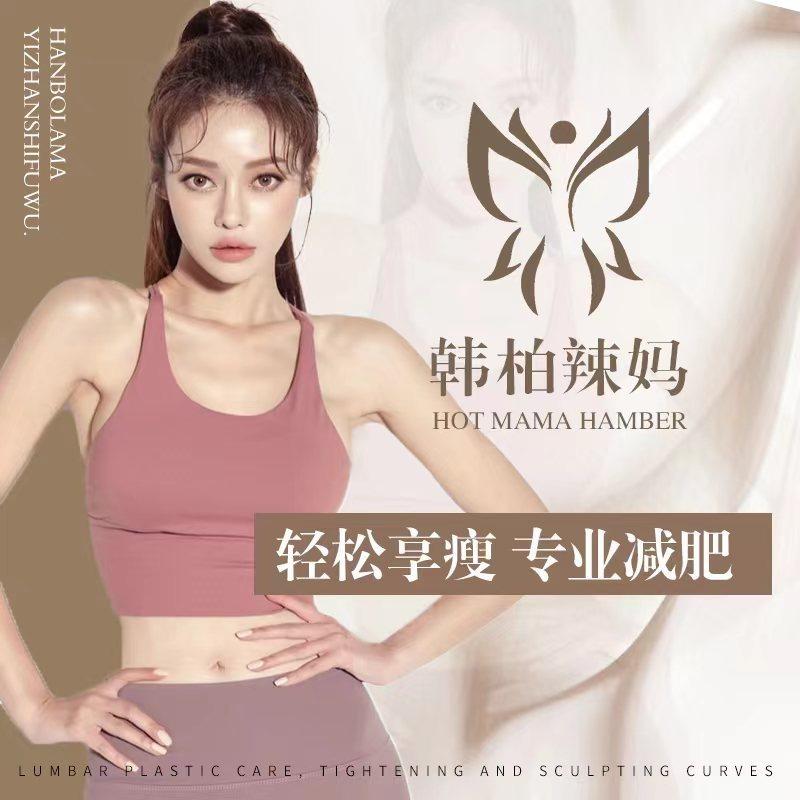 韩柏辣妈(长风观园店)专用号