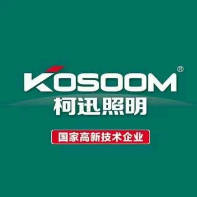 茅箭区柯迅照明