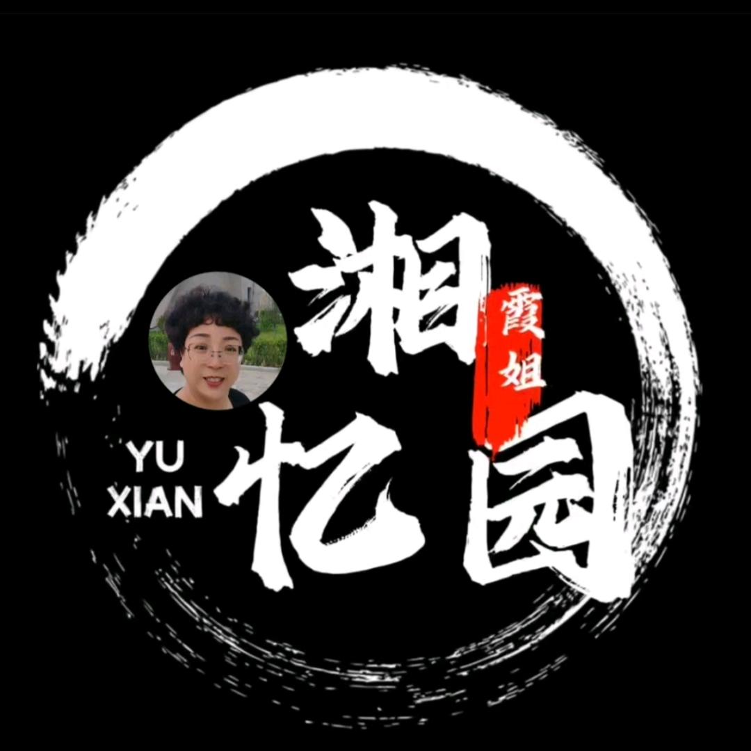 湘忆园饭店官方号