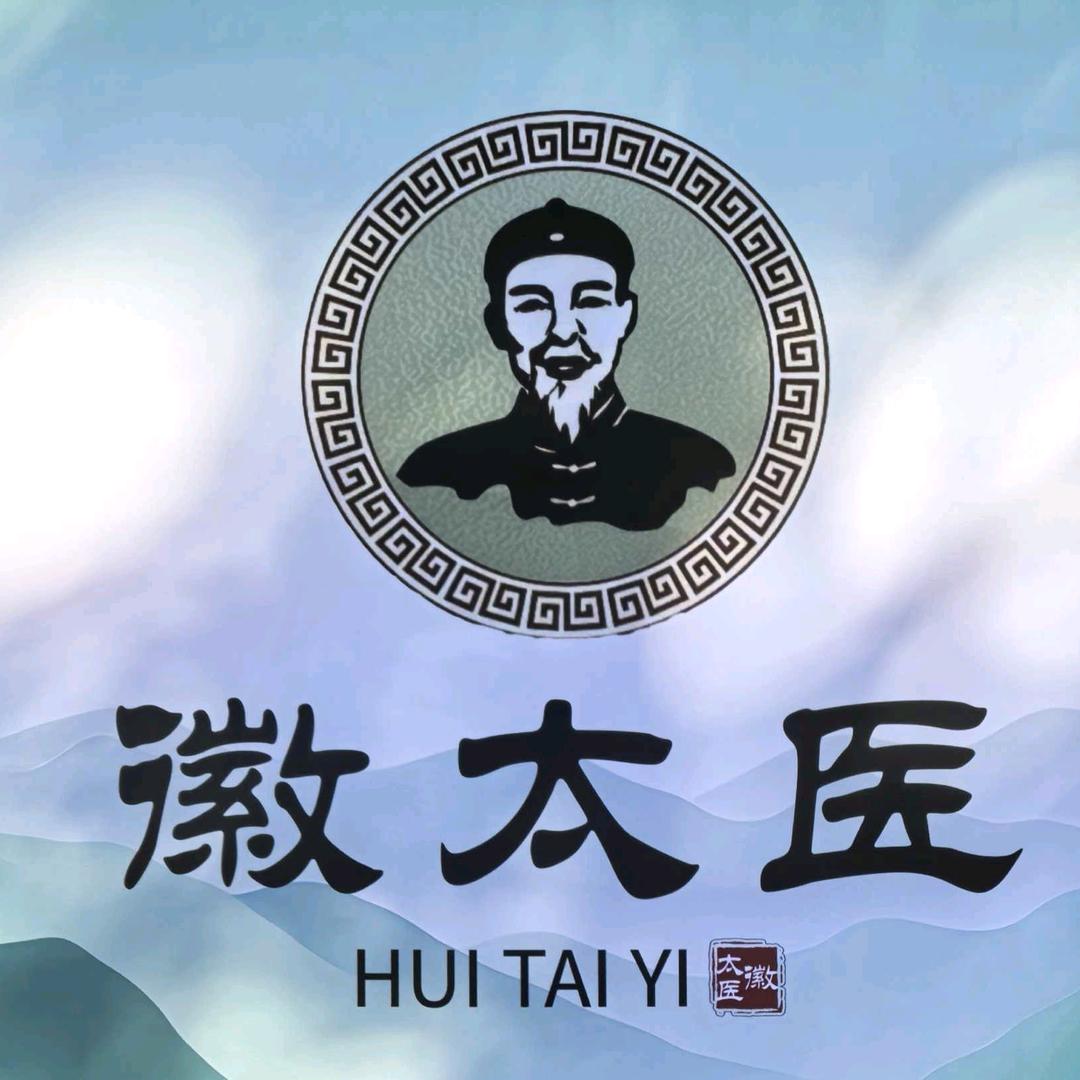 徽太医恒大店
