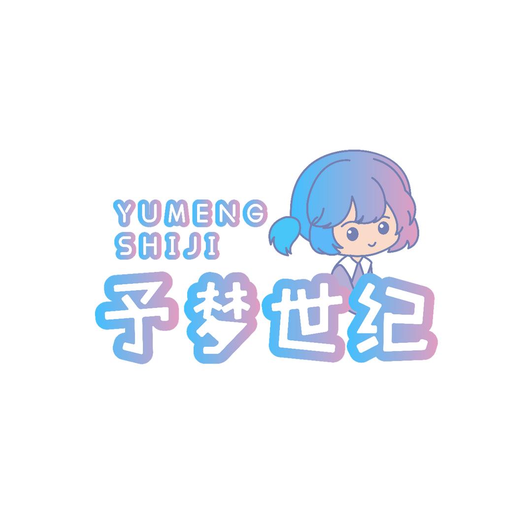 予梦世纪cosplay拍摄馆