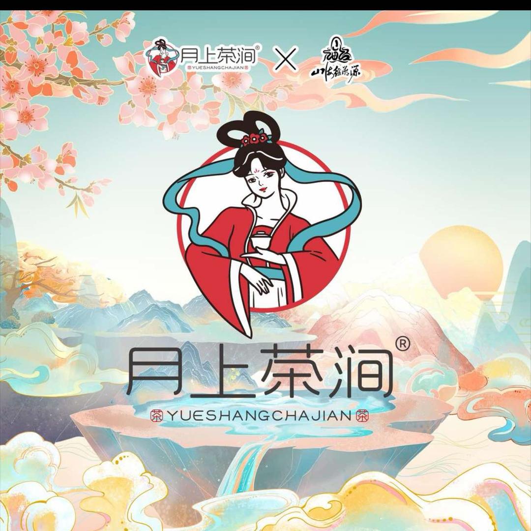 月上茶涧(碧桂园江山印小区店)官方号