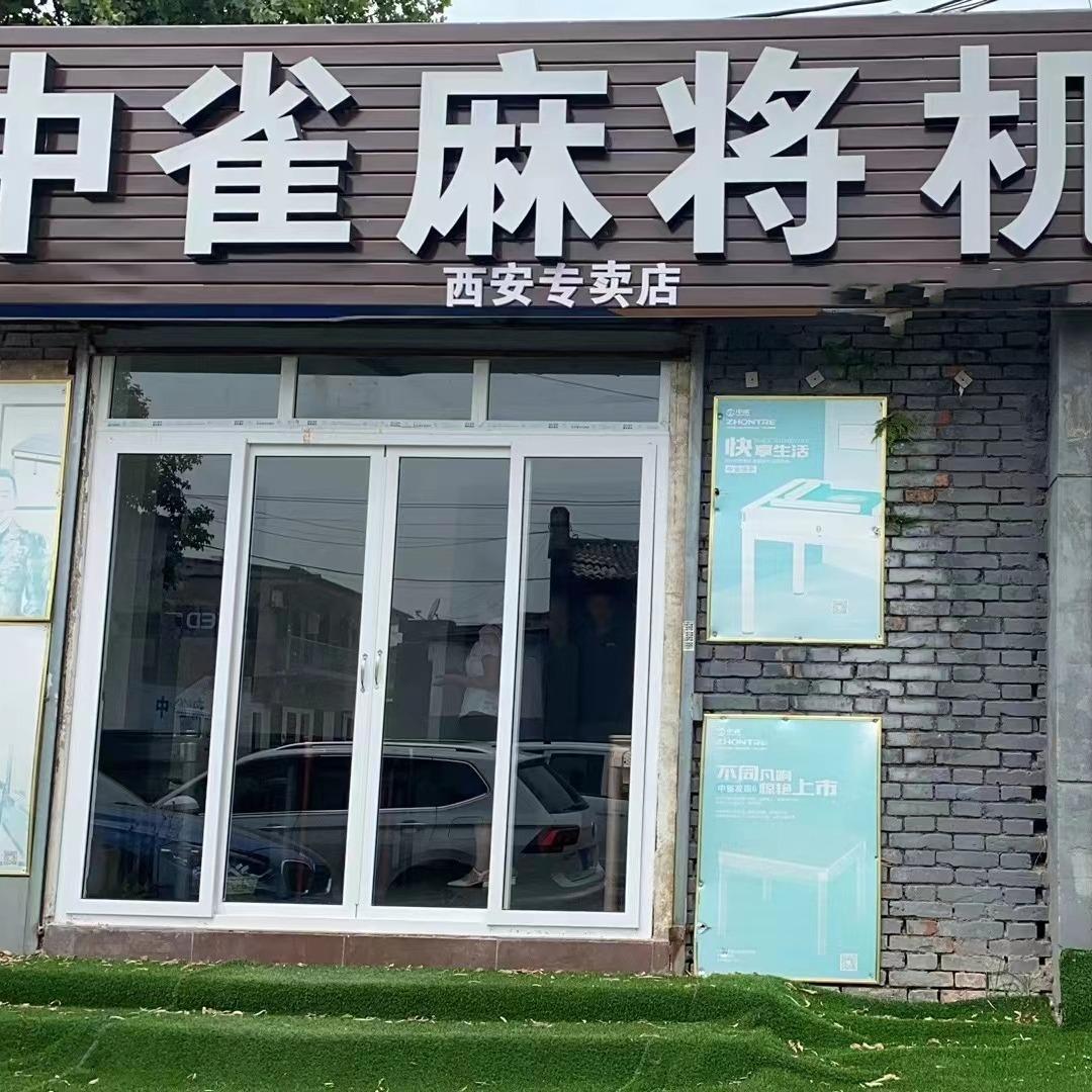 西安麻将机配套批发市场