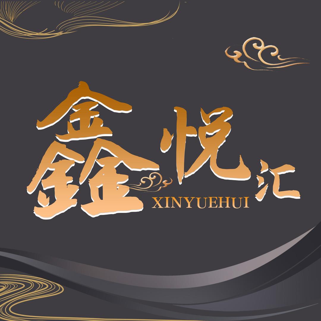牡丹江鑫悦汇洗浴