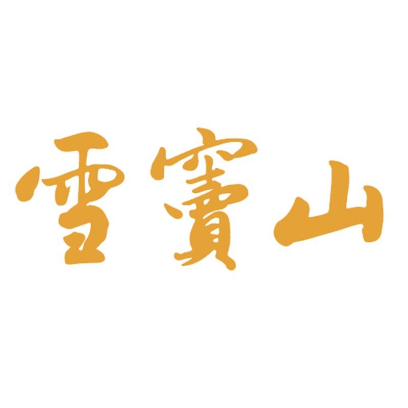 雪窦山微度假