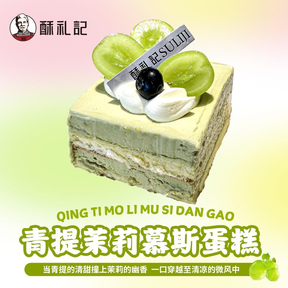 酥礼记糕点·蛋糕(天津)