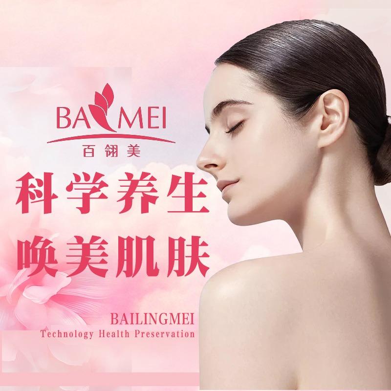 百翎美·品新颜