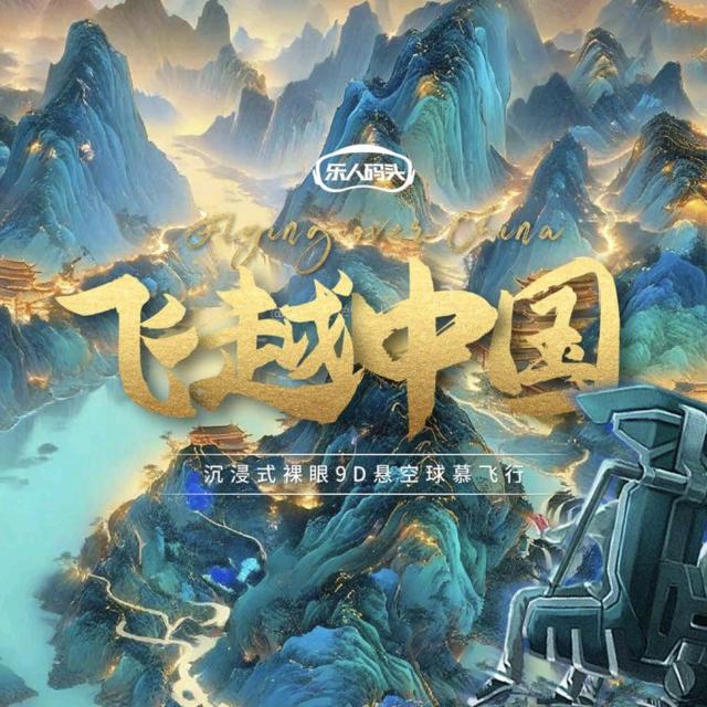 飞越中国(双流万达店)官方号