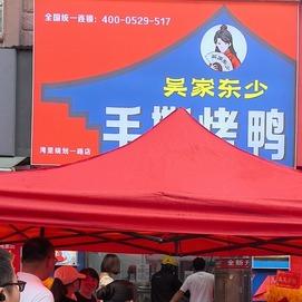 吴家东少手撕烤鸭(湾里规划一路店)专用号