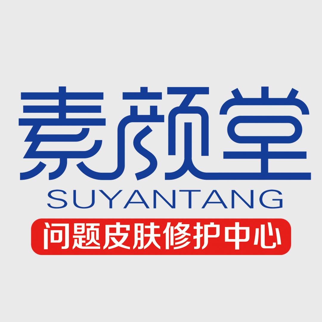 素颜堂总部