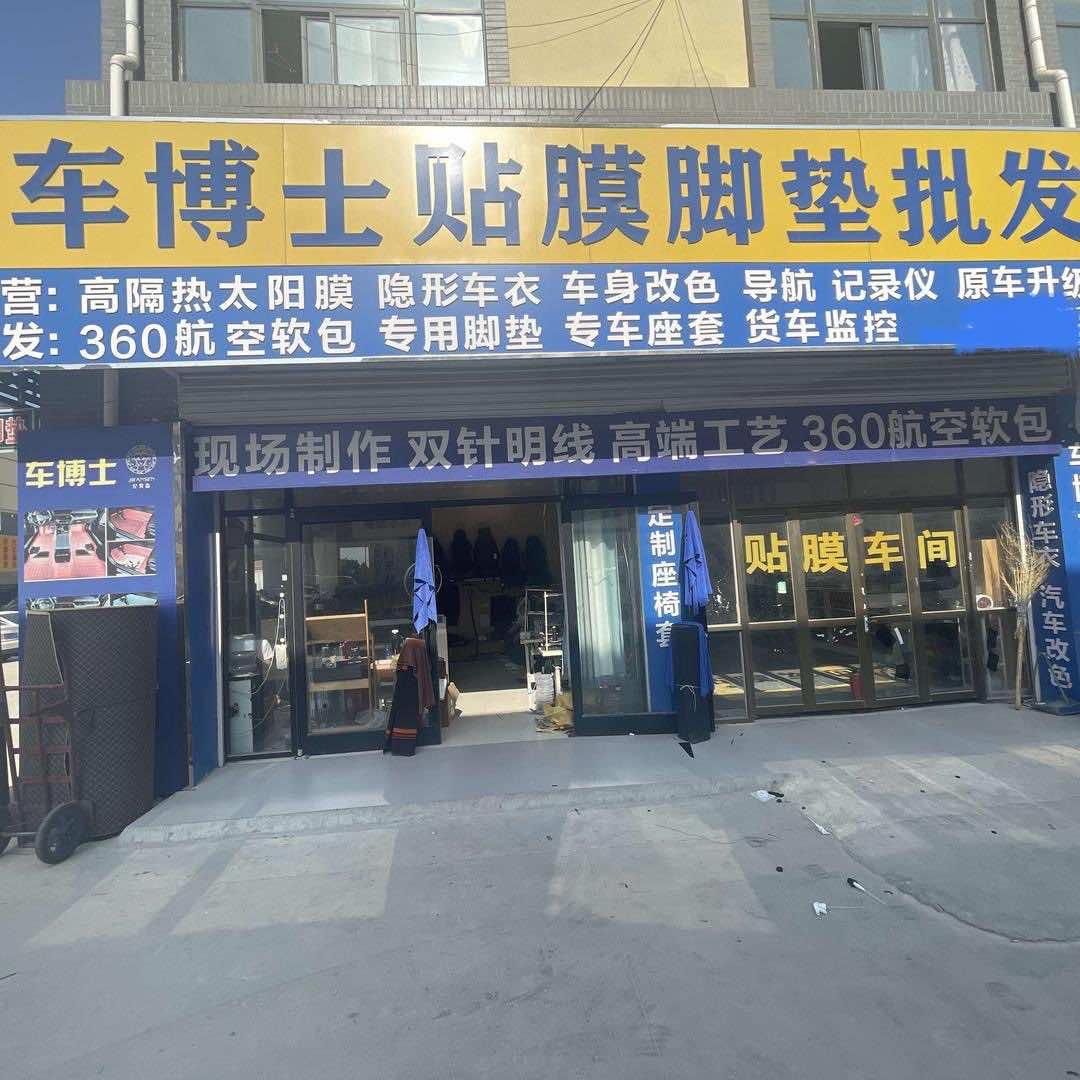 车博士汽车用品