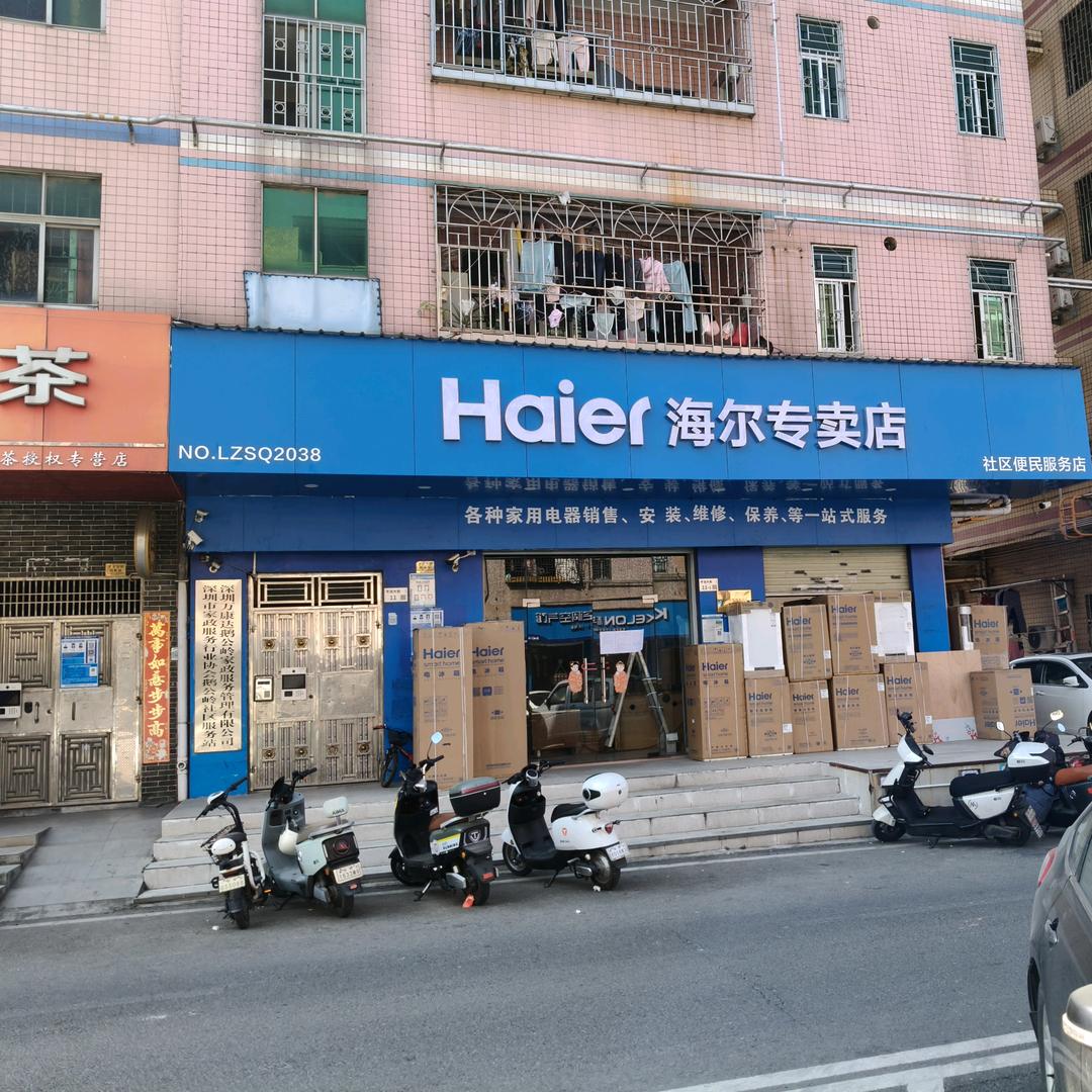 合睿德&海尔全品牌家电