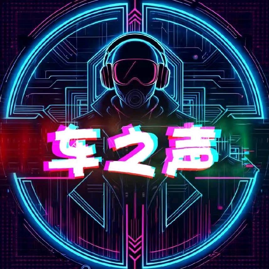 车之声【直播同款在橱窗】