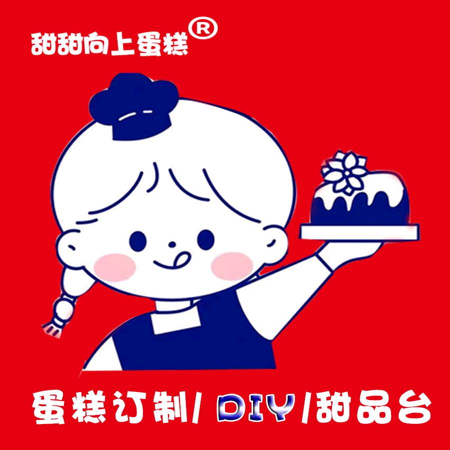 高新区甜甜向上蛋糕店