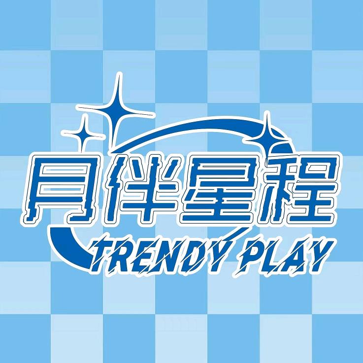 月伴星程（大世界）