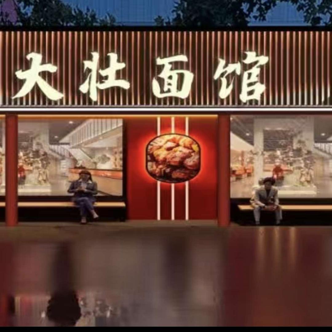 大壮面馆(开发小区店)官方号