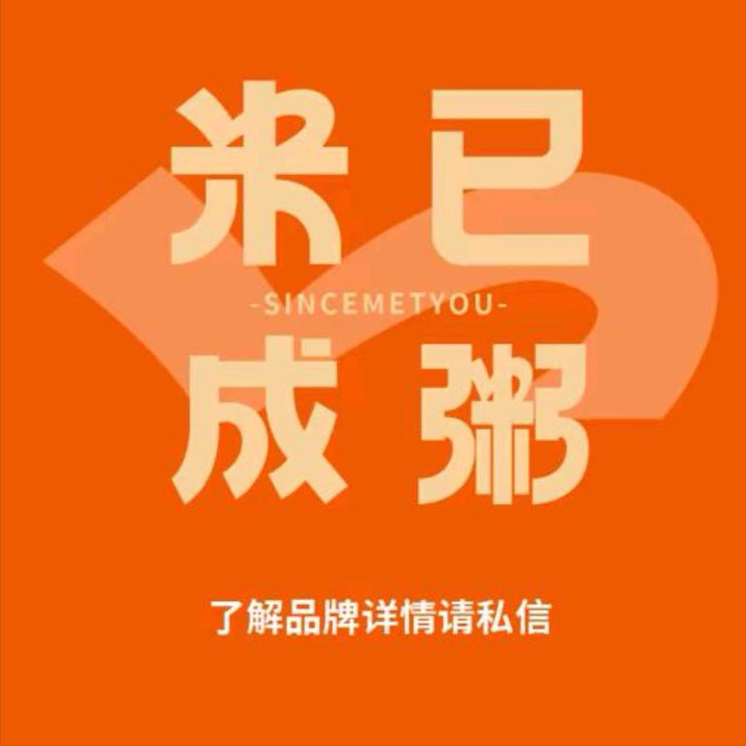 米已成粥（总部）