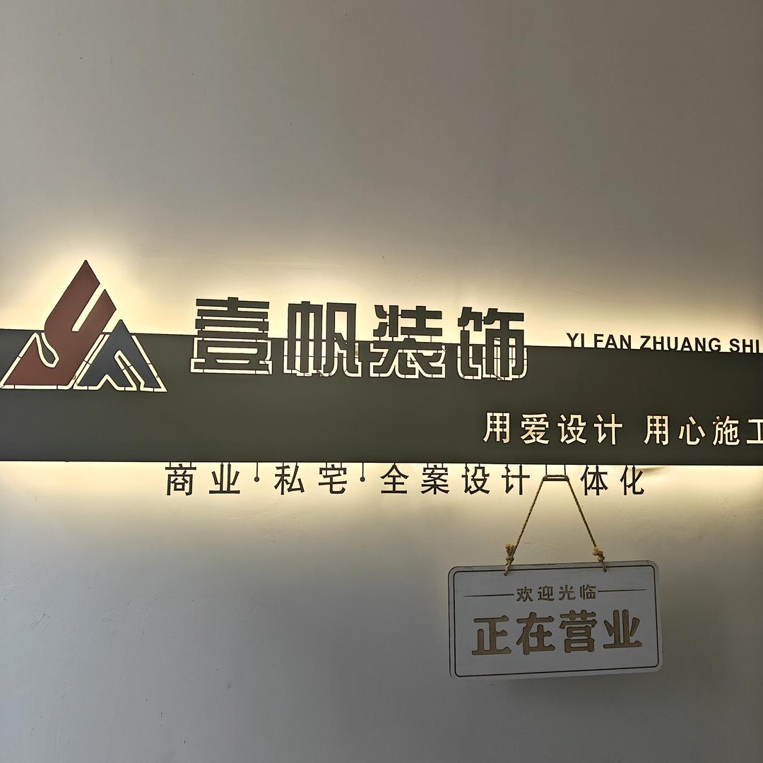 壹帆装饰官方号
