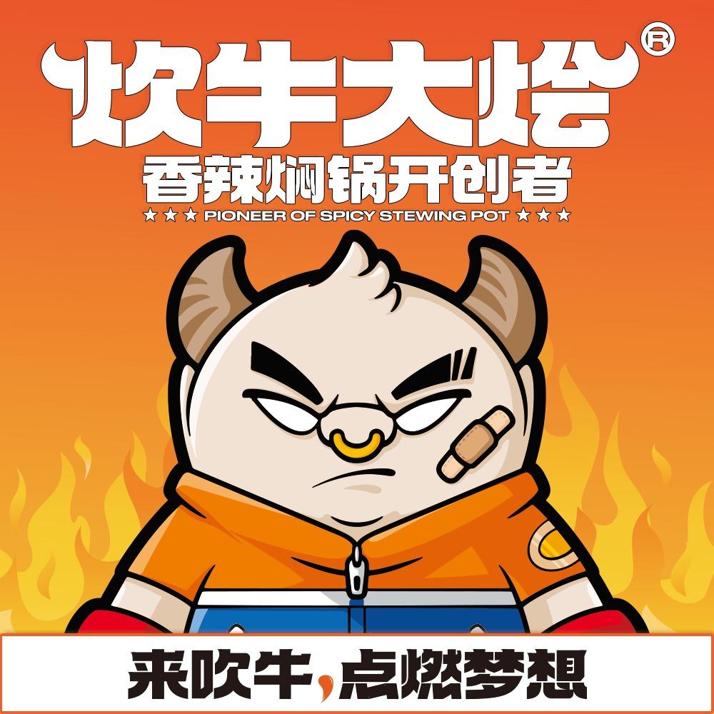 炊牛大烩·香辣焖锅