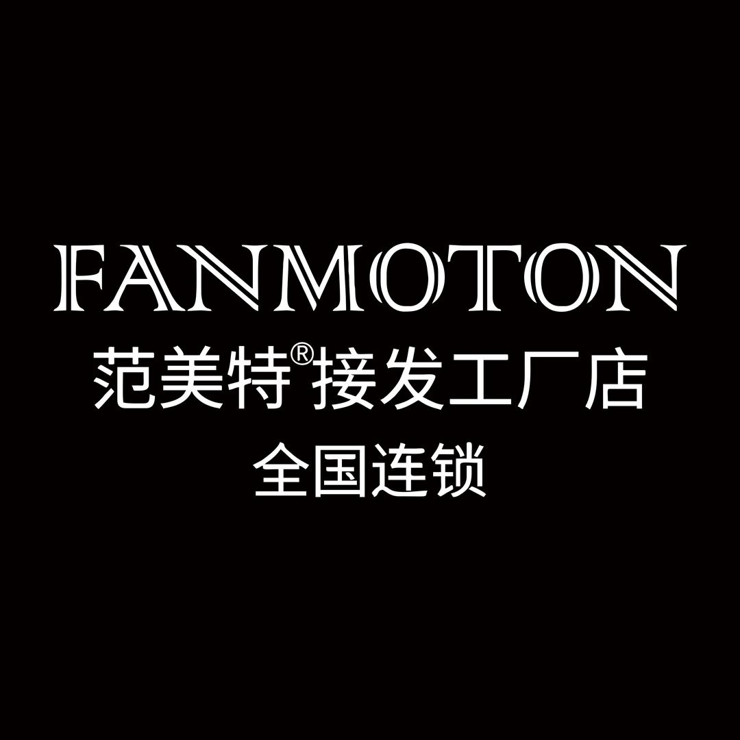 范美特接发福利号
