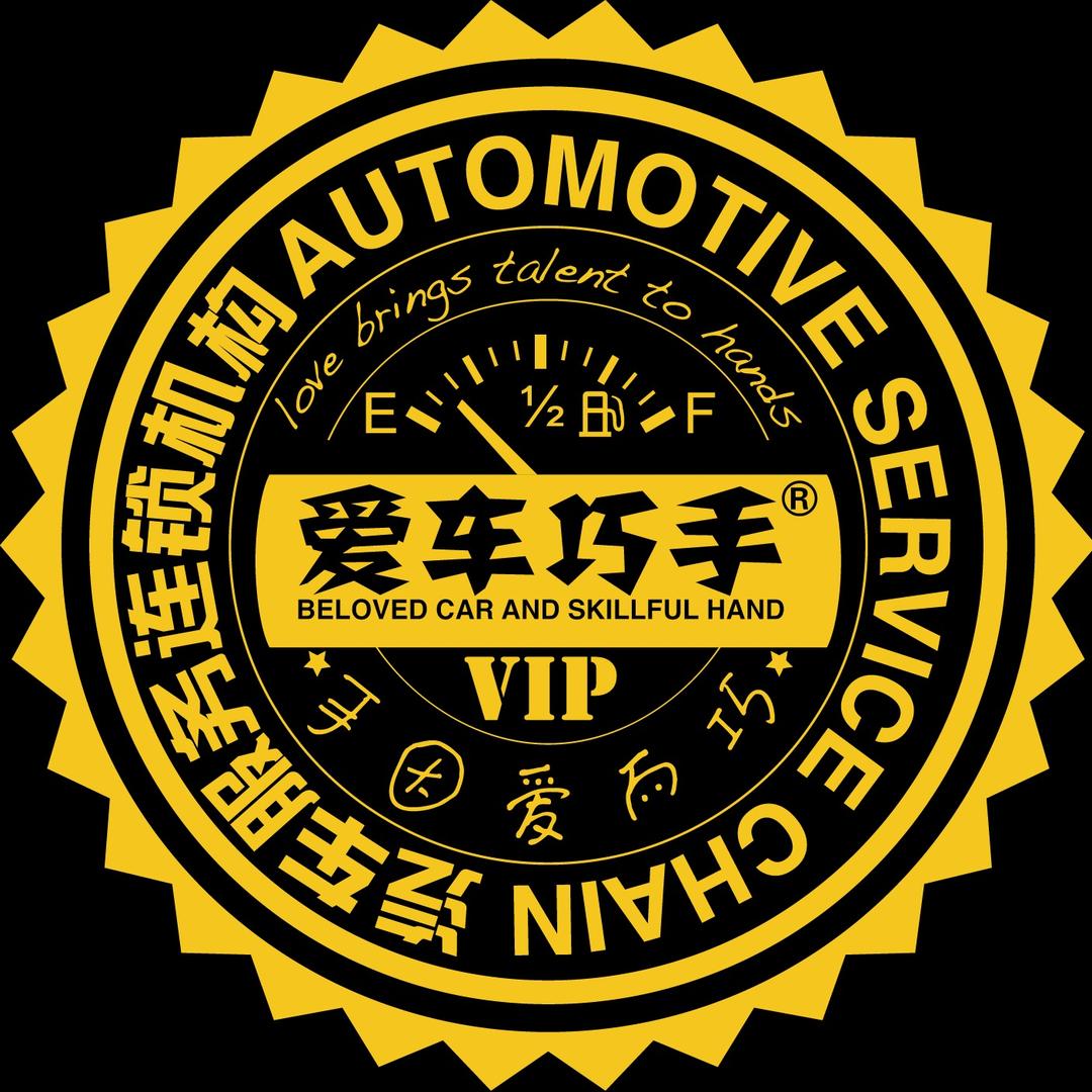 爱车巧手（南宁江南店）