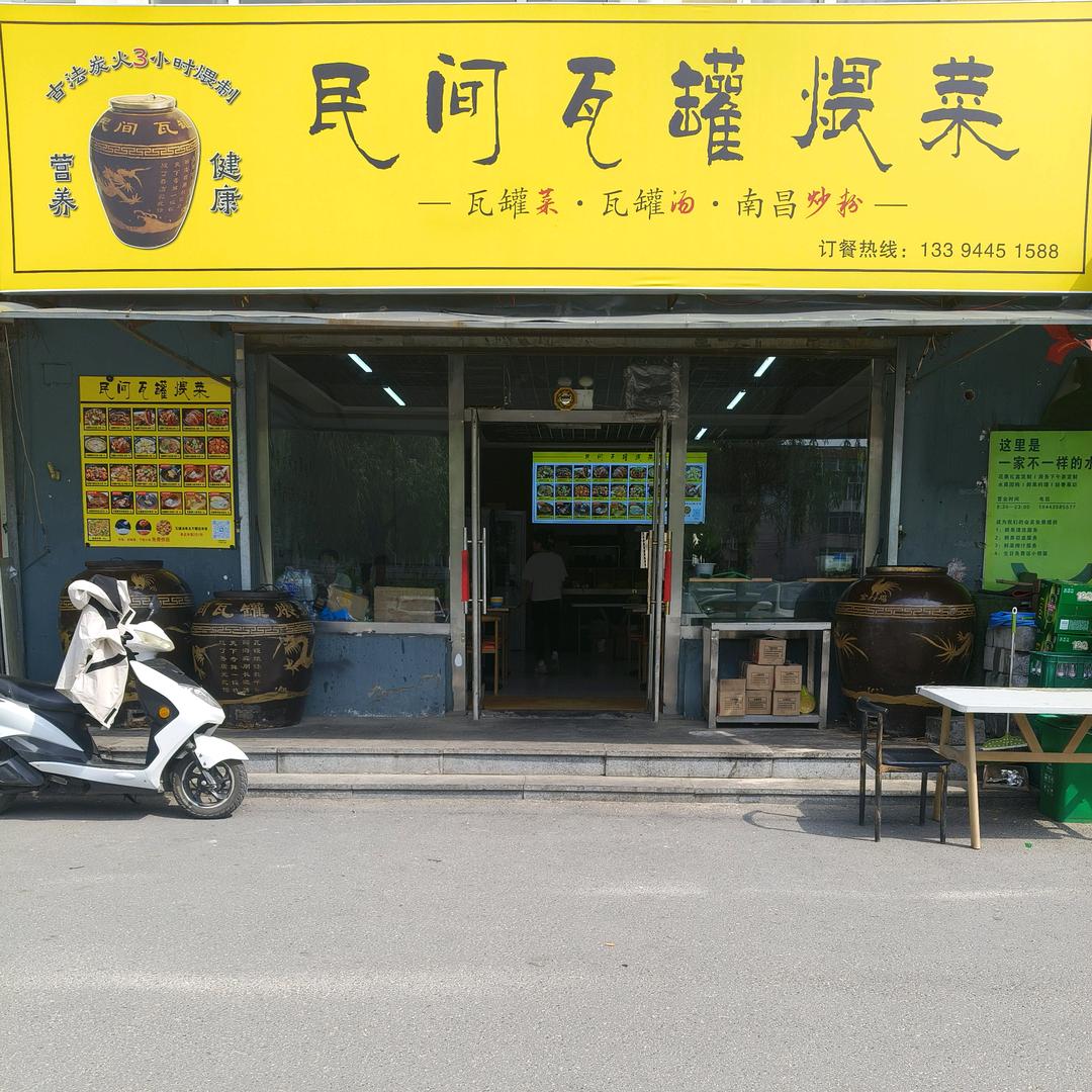 民间瓦罐煨菜