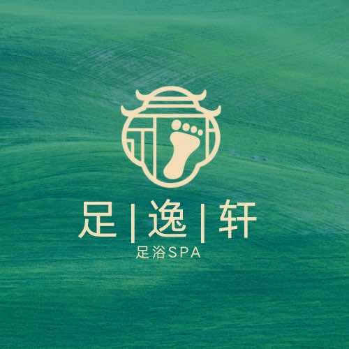 足逸轩足浴SPA(连云港旗舰店)官方号