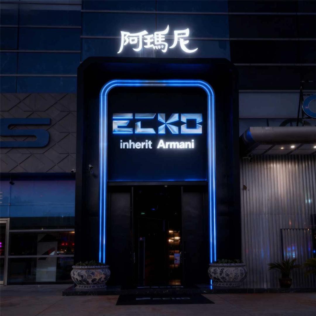 阿玛尼酒吧施店长