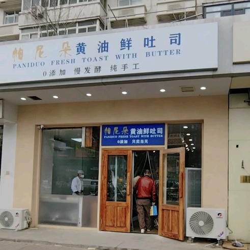 帕尼朵黄油鲜吐司(下瓦房)