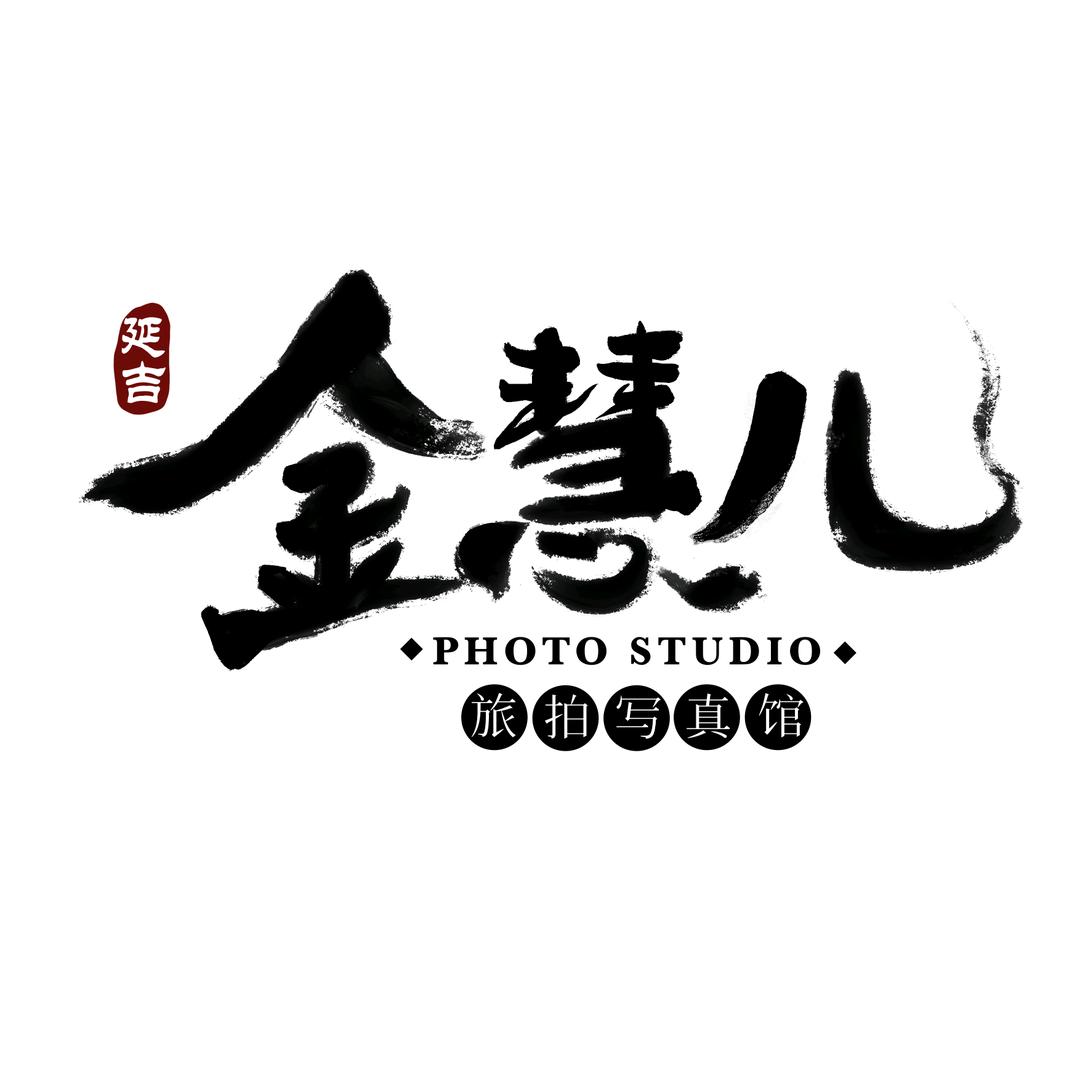 金慧儿韩服租赁官方号