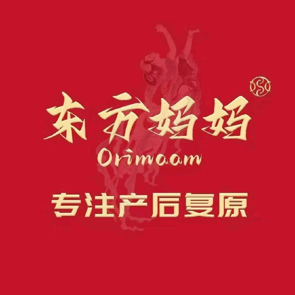 东方妈妈产后复元中心(孝义店)专用号