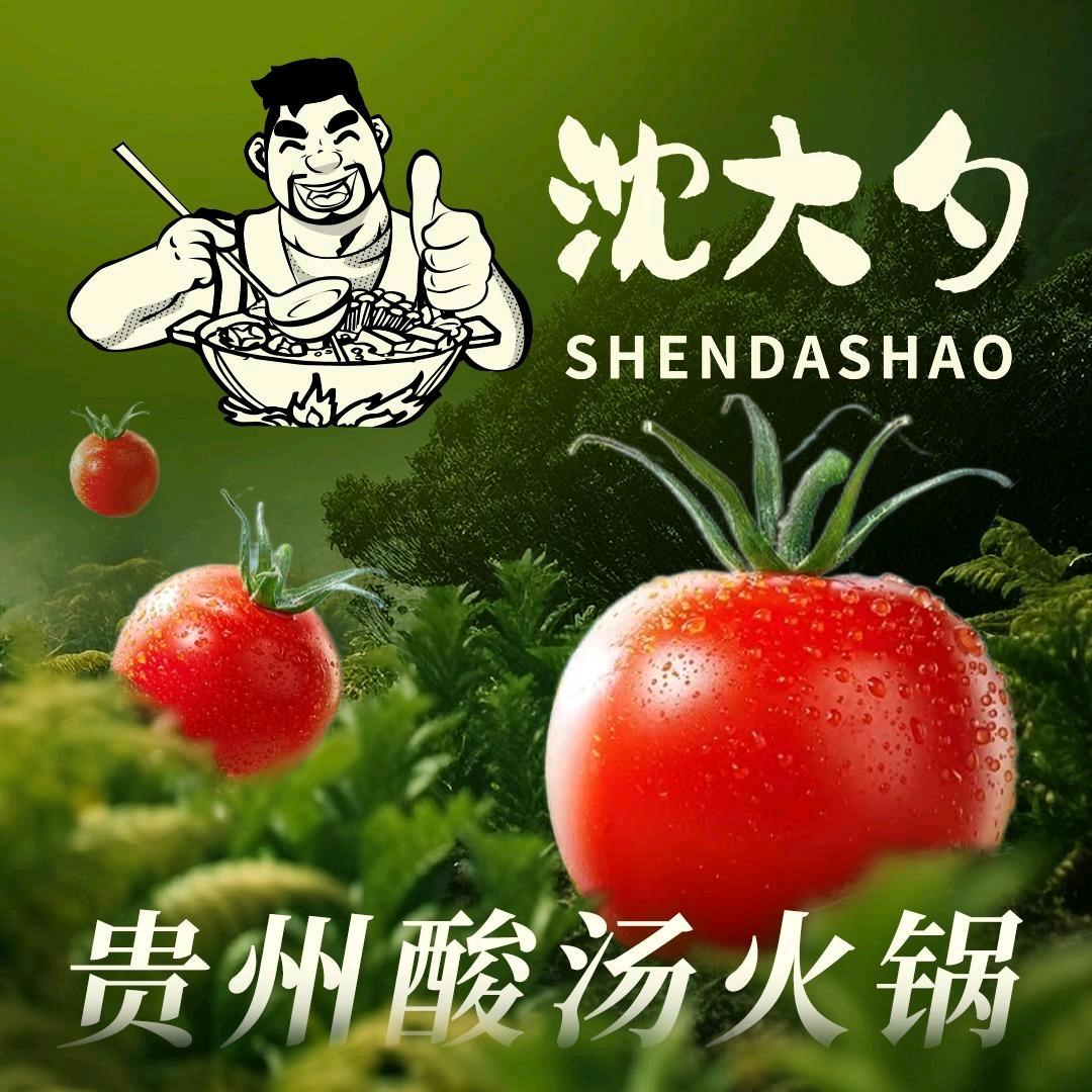 沈大勺贵州酸汤火锅(云天之都店)专用号